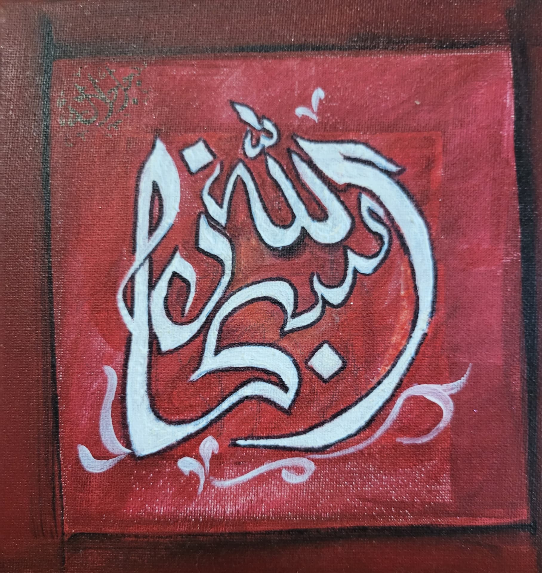 Allah — Islamic calligraphy painting by Naseema Ali