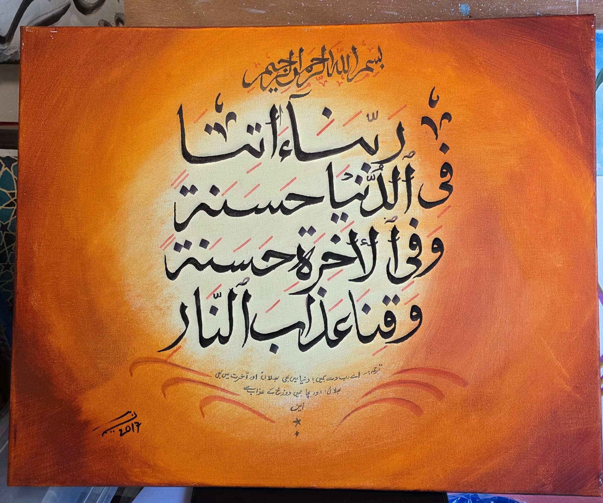 Rabbana Atina — Islamic calligraphy painting by Naseema Ali
